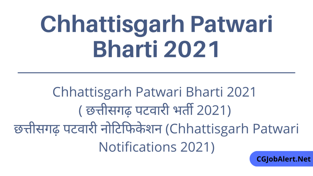 Chhattisgarh Patwari Bharti 2021 ( छत्तीसगढ़ पटवारी भर्ती 2021) छत्तीसगढ़ पटवारी नोटिफिकेशन (Chhattisgarh Patwari Notifications 2021