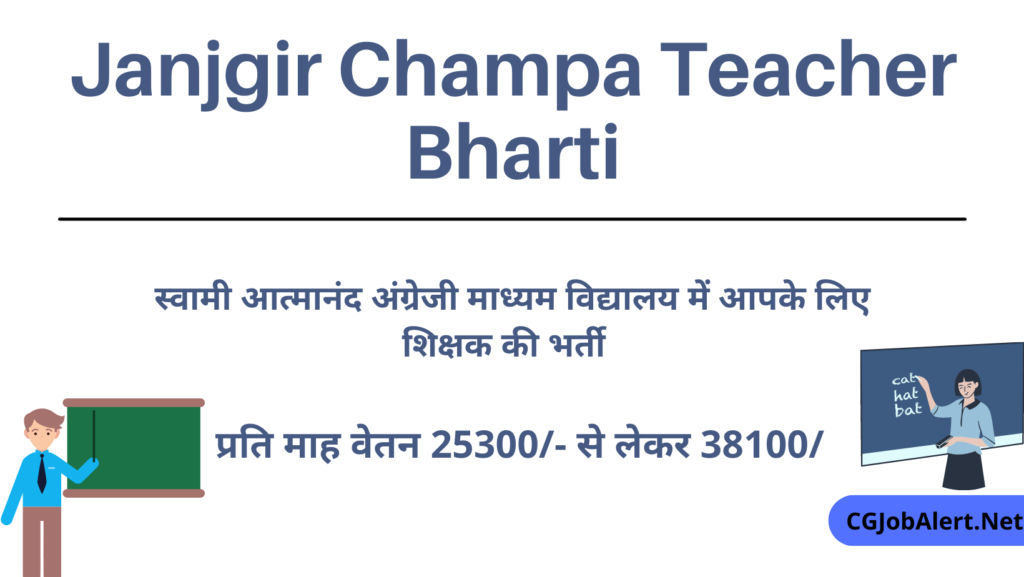 Janjgir Champa Teacher Bharti