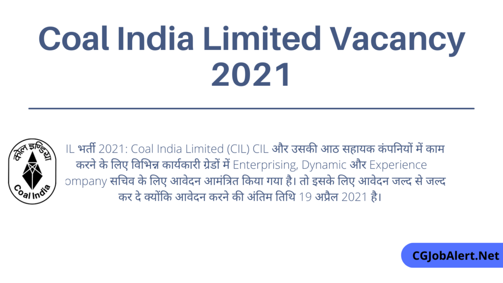 CIL भर्ती 2021