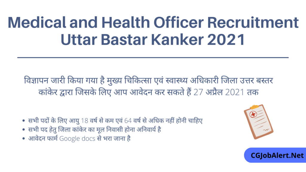 Medical and Health Officer Recruitment Uttar Bastar Kanker