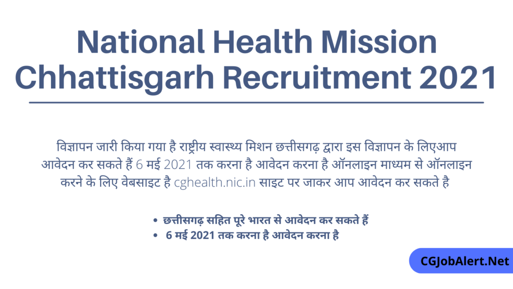 National Health Mission Chhattisgarh Recruitment 2021