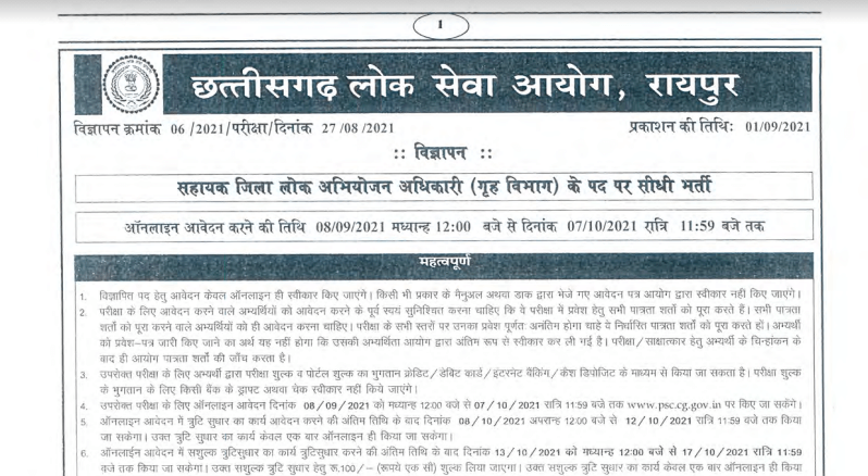 chhattisgarh-public-service-commission-raipur-recruitment