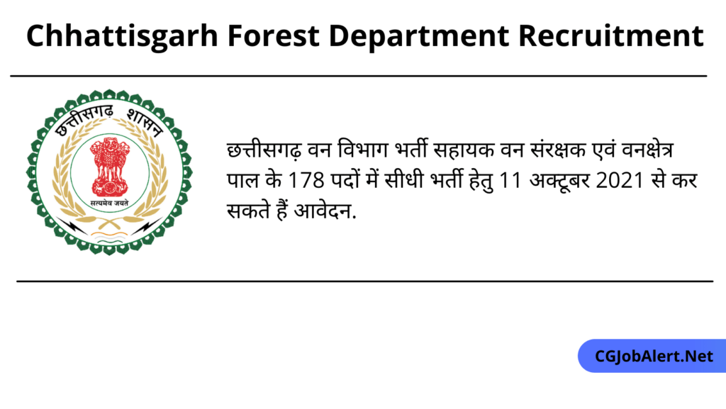 Chhattisgarh Forest Department Recruitment