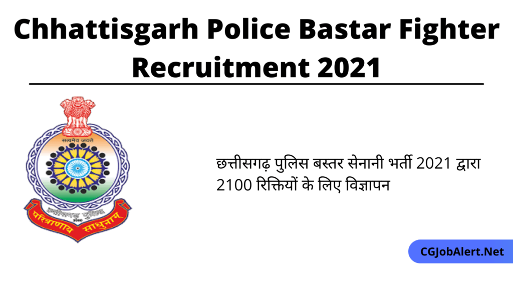 Chhattisgarh Police Bastar Fighter Recruitment 2021