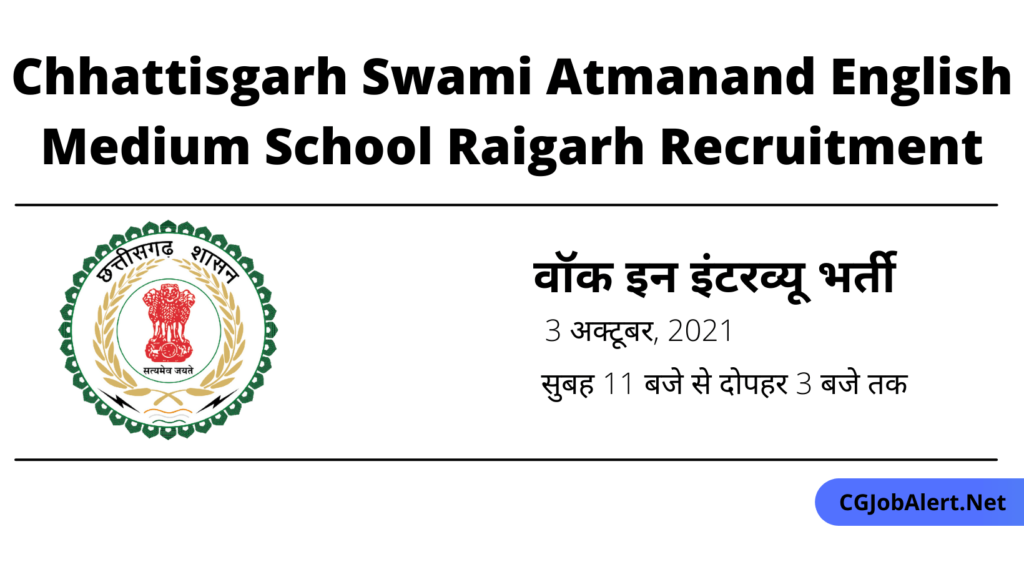 Chhattisgarh Swami Atmanand English Medium School Raigarh Recruitment