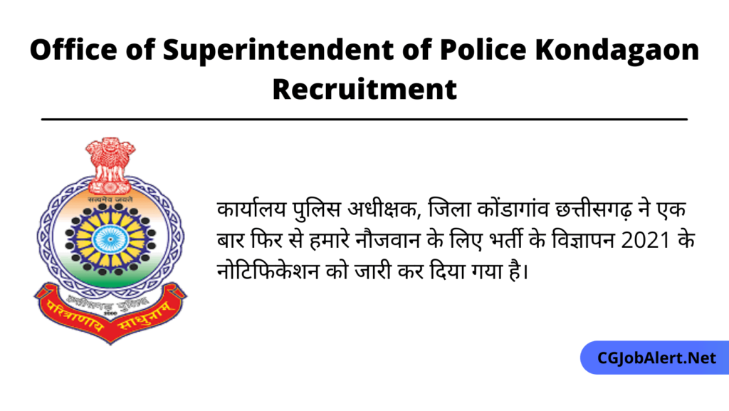 Office of Superintendent of Police Kondagaon Recruitment