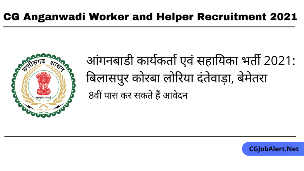 cg-anganwadi-worker-and-helper-recruitment-2021