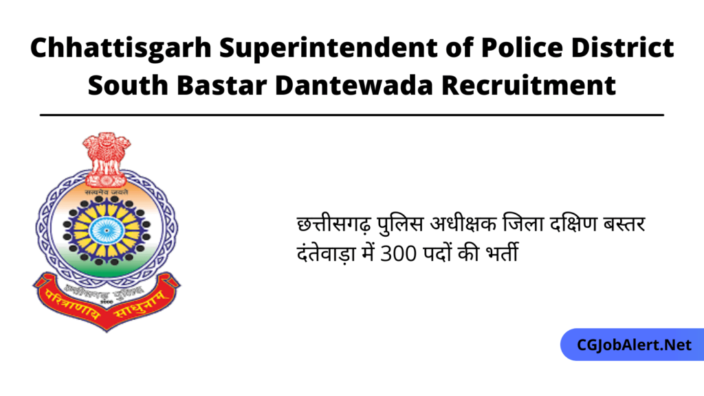 chhattisgarh-superintendent-of-police-district-south-bastar-recruitment