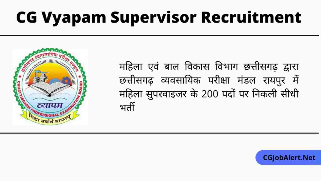 CG Vyapam Supervisor Recruitment