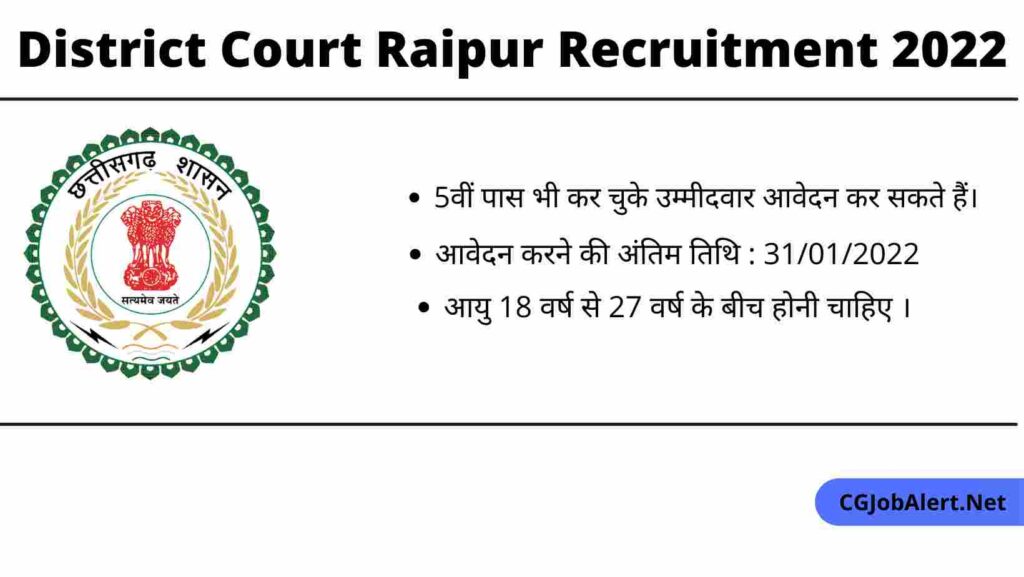 District Court Raipur Recruitment 2022