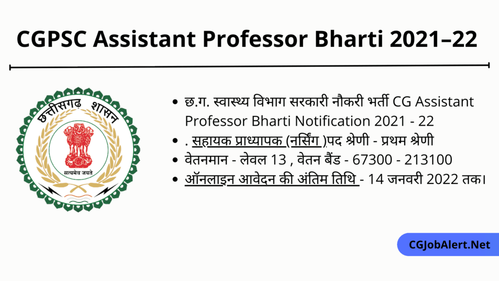 cgpsc-assistant-professor-bharti-2021