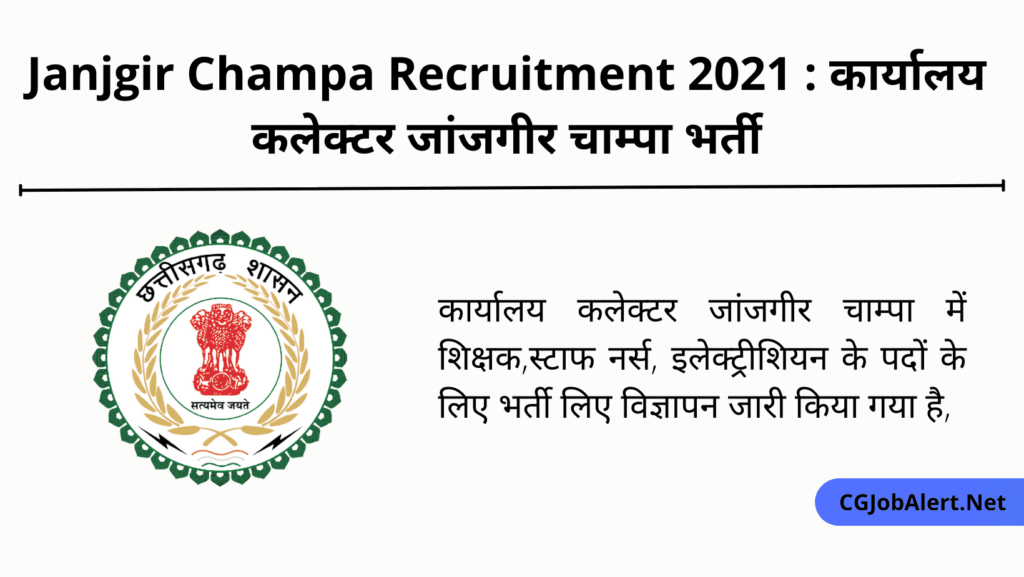 collector-janjgir-champa-recruitment