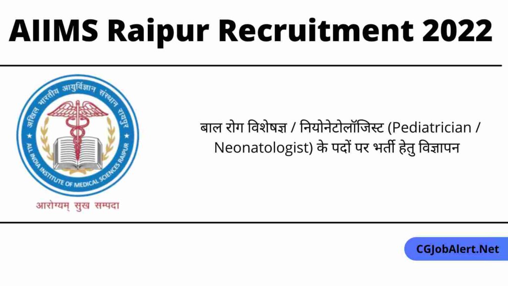 AIIMS Raipur Recruitment 2022