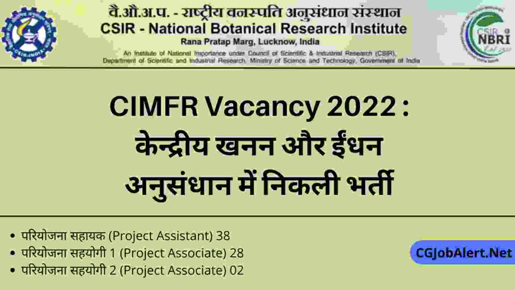 CIMFR Recruitment 2022