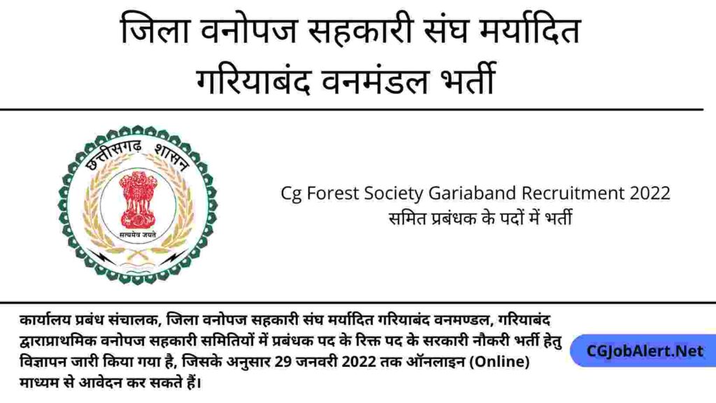 Cg Forest Society Gariaband Recruitment 2022