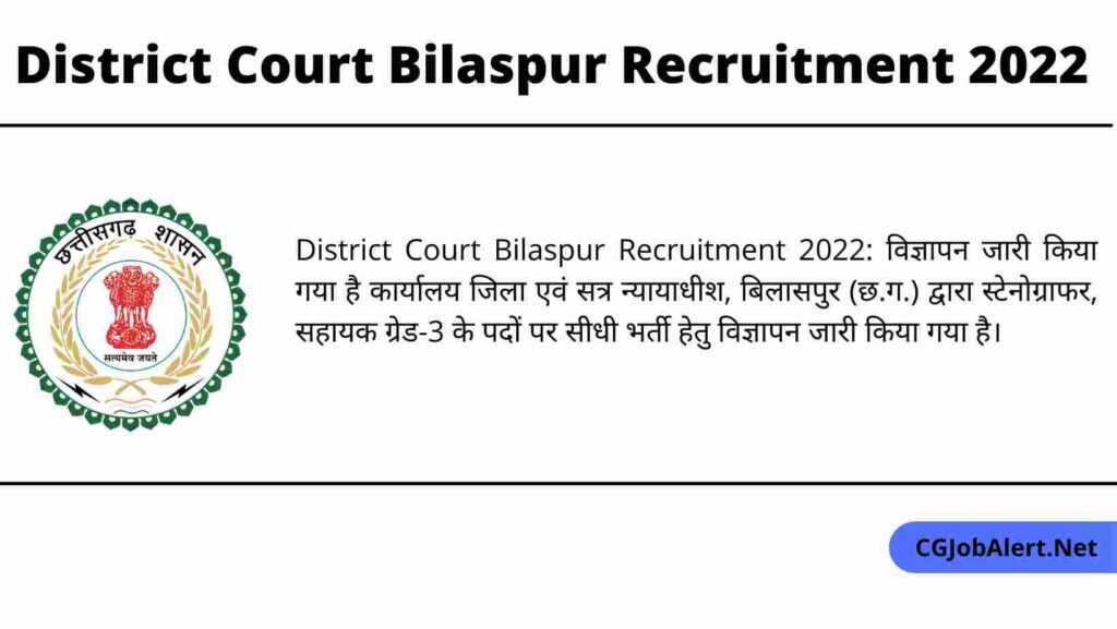 District Court Bilaspur Recruitment 2022