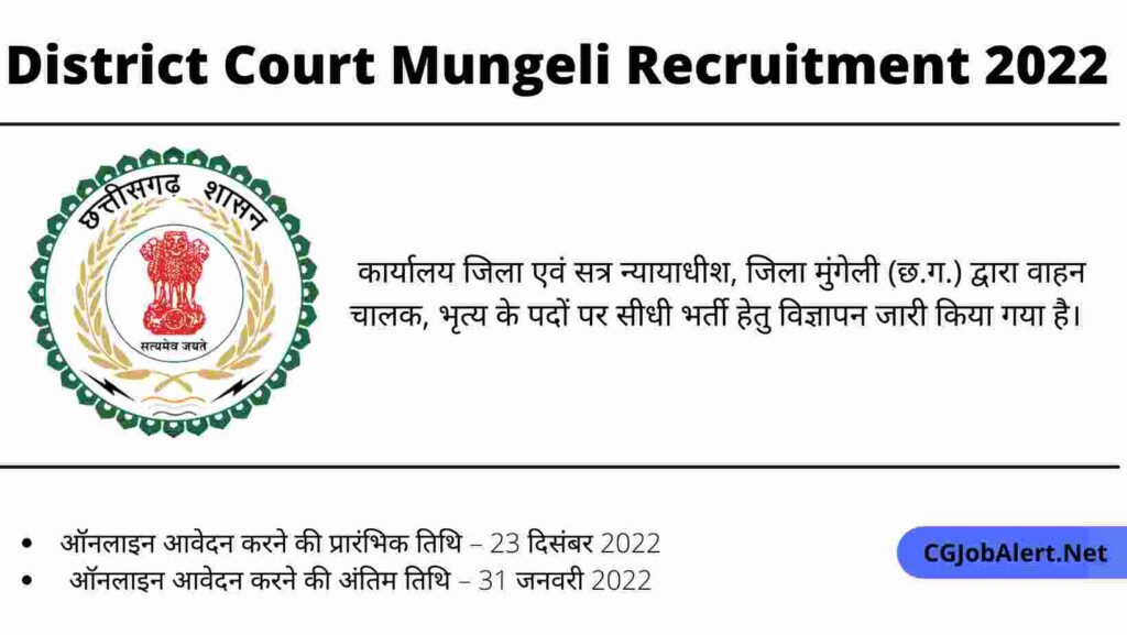 District Mungeli Court Vacancy