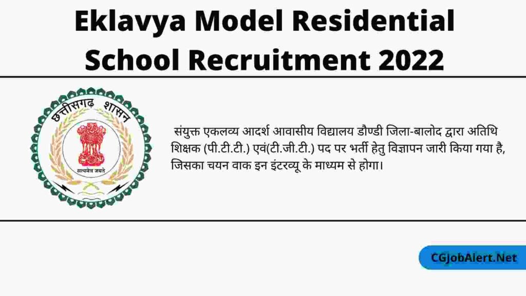 Eklavya Model Residential School Recruitment 2022