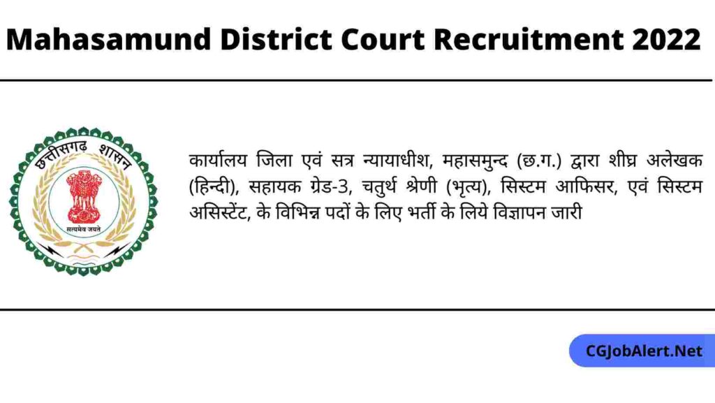 Mahasamund District Court Recruitment 2022