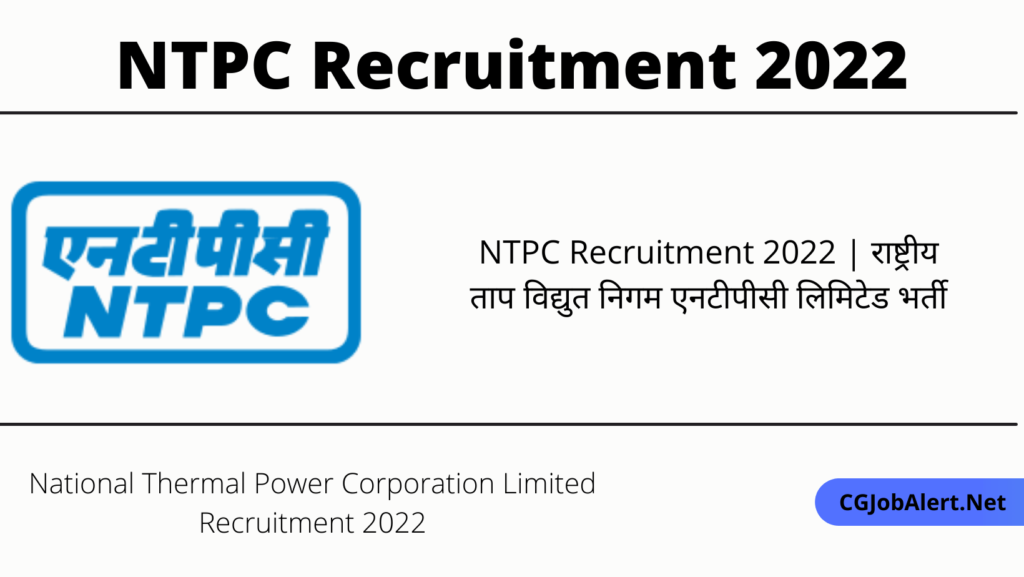 NTPC Recruitment 2022