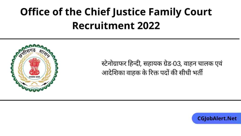 Office of the Chief Justice Family Court Recruitment 2022