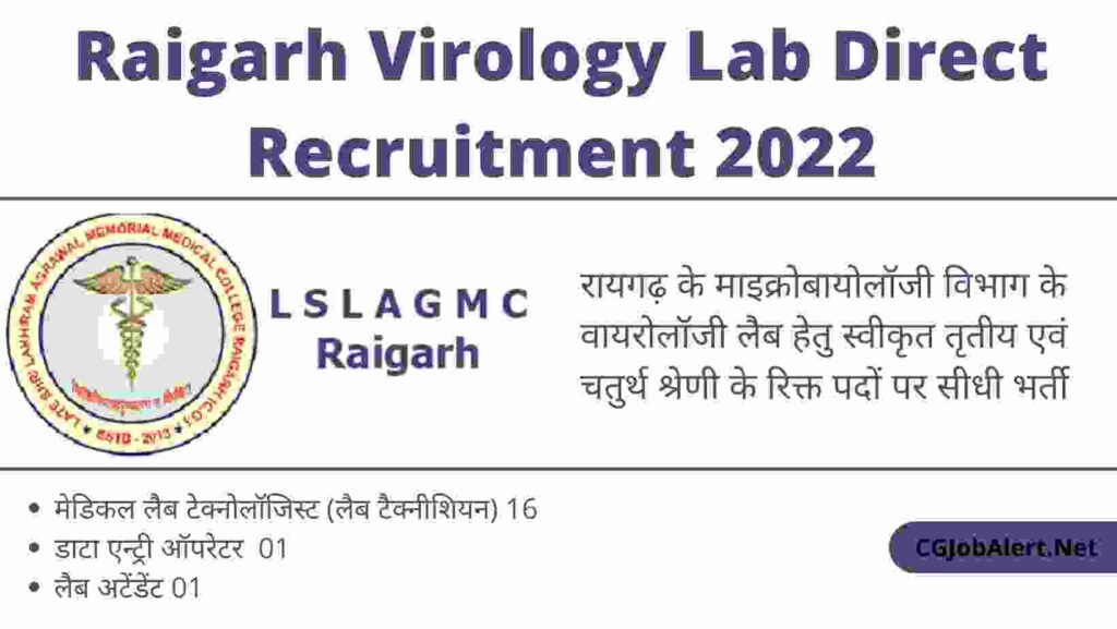 Raigarh Virology Lab Direct Recruitment 2022