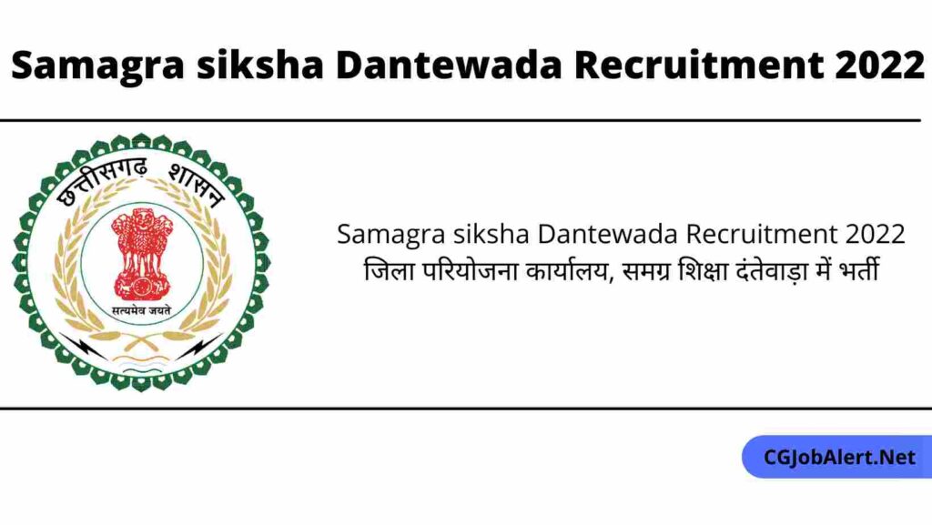 Samagra siksha Dantewada Recruitment 2022