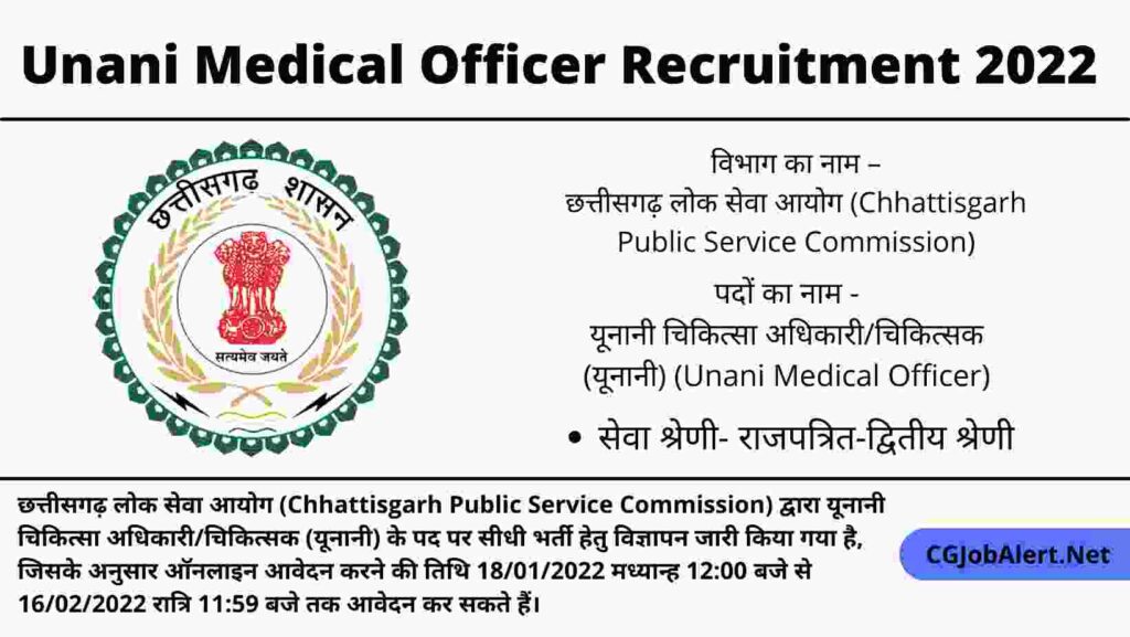 Unani Medical Officer Recruitment 2022