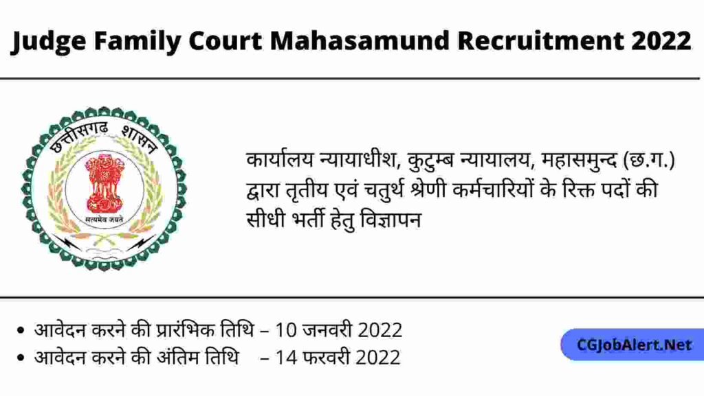 mahasamund-direct-recruitment