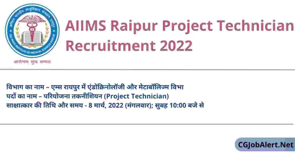 AIIMS Raipur Project Technician Recruitment 2022