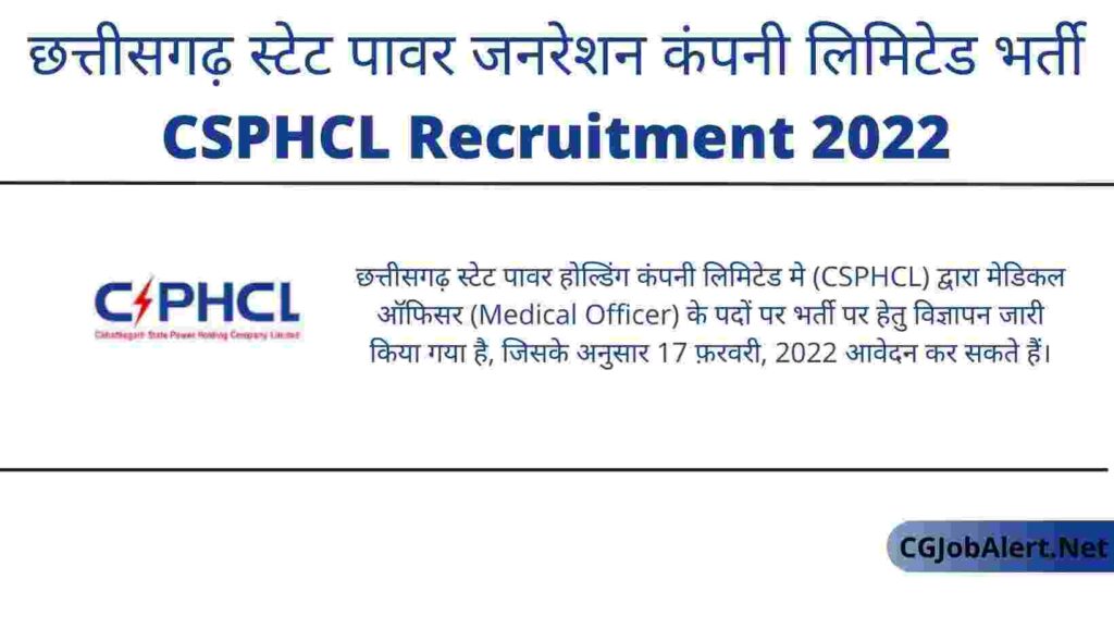CSPHCL Medical Officer Recruitment 2022