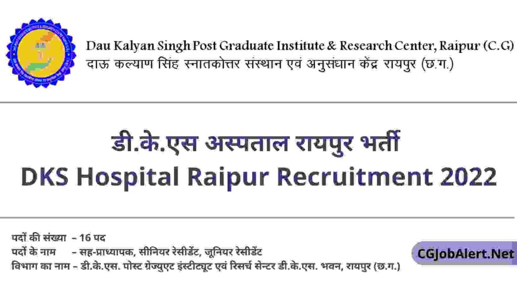 DKS Hospital Raipur Recruitment 2022