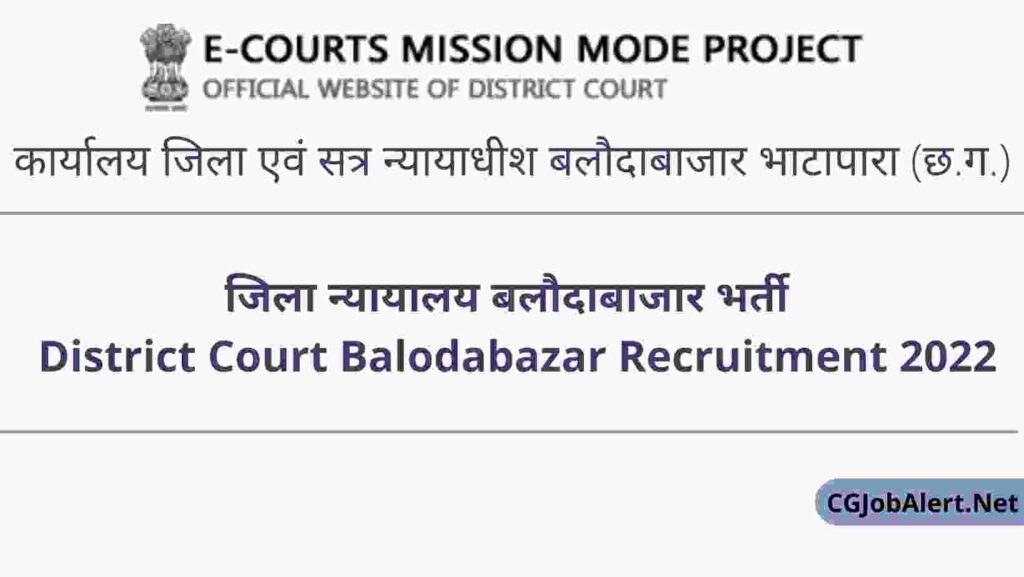 District Court Balodabazar Recruitment 2022