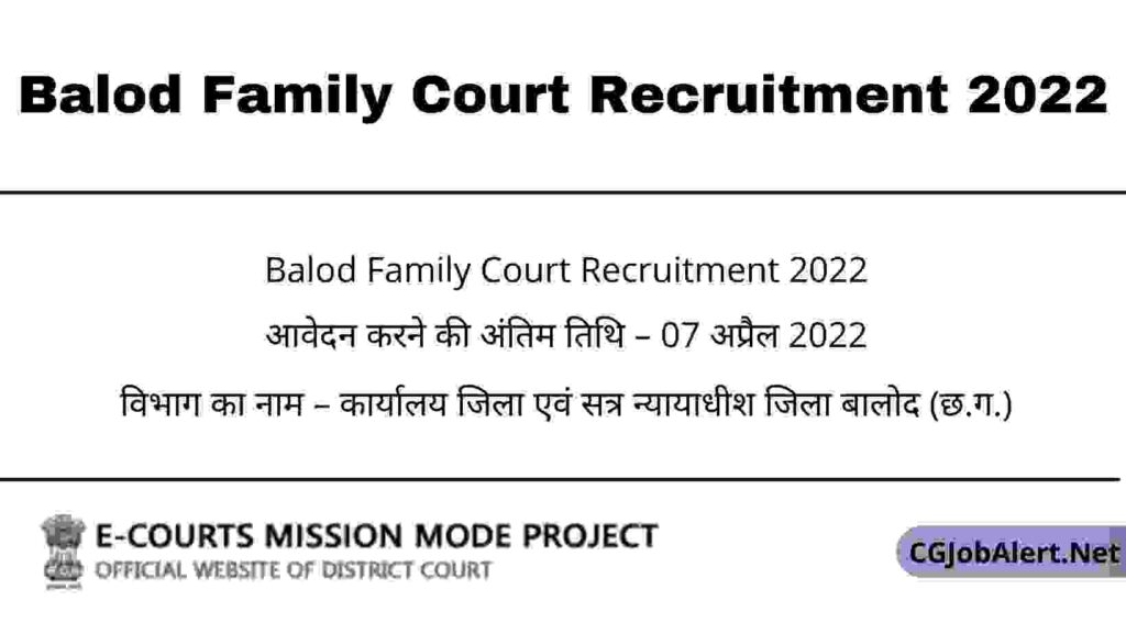 Balod Family Court Recruitment 2022