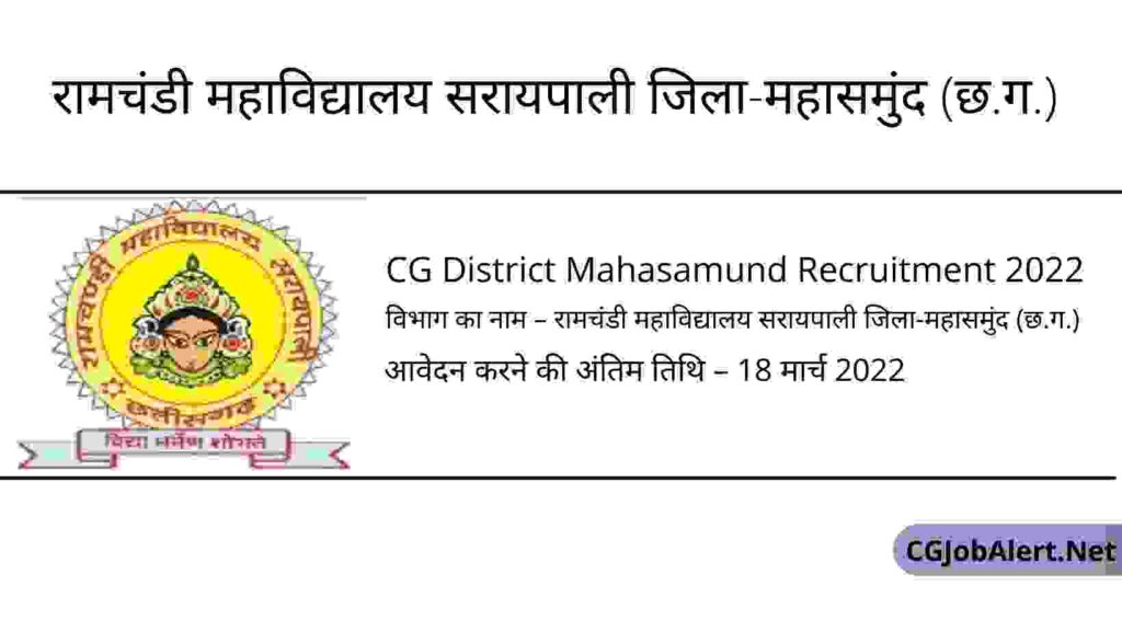 CG District Mahasamund Recruitment 2022