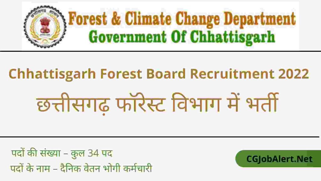 Chhattisgarh Forest Board Recruitment 2022