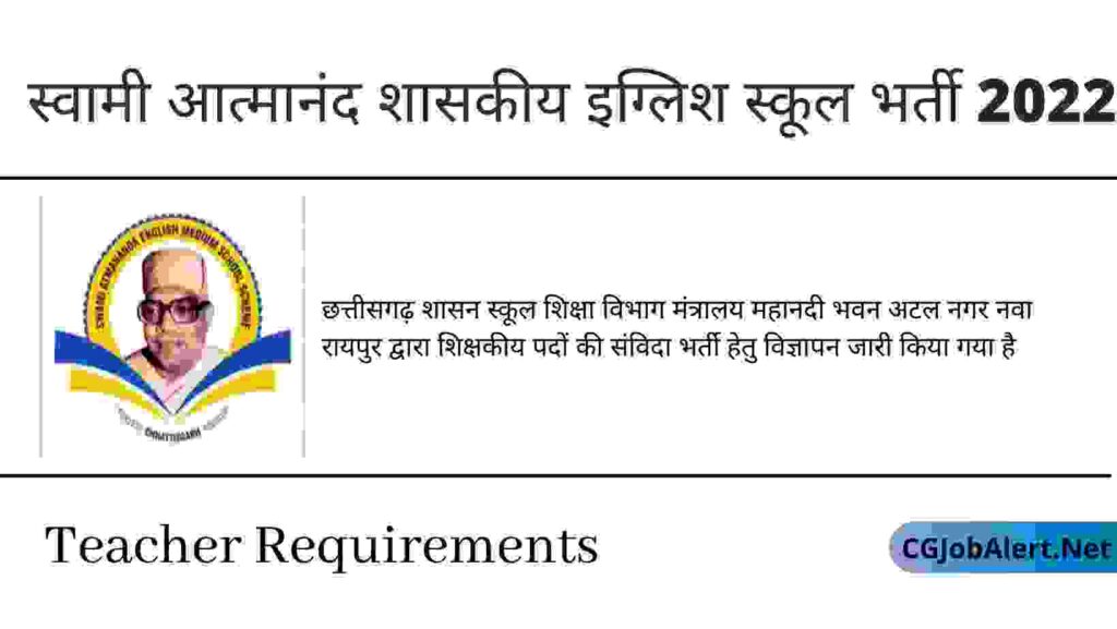 Swami Atmanand Government English School Recruitment 2022