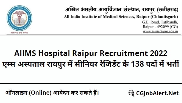 AIIMS Hospital Raipur Recruitment 2022