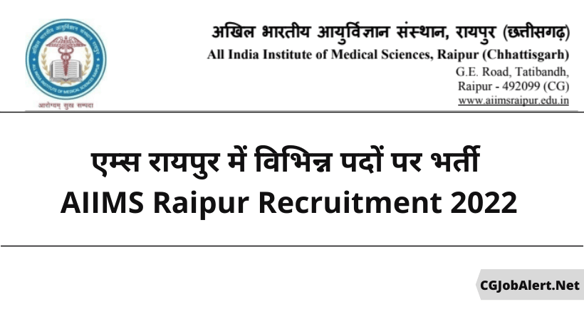 AIIMS Raipur Recruitment 2022