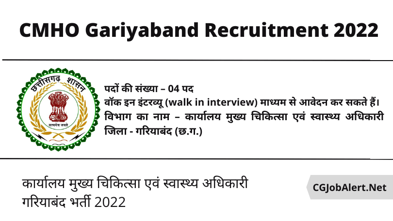 CMHO Gariyaband Recruitment 2022