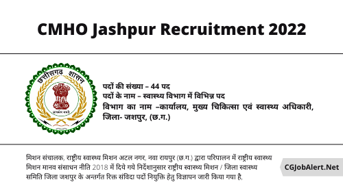 CMHO Jashpur Recruitment 2022