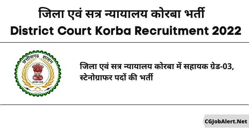 District Court Korba Recruitment 2022