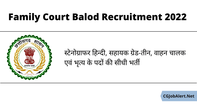 Family Court Balod Recruitment 2022