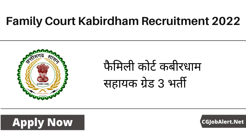Family Court Kabirdham Recruitment 2022