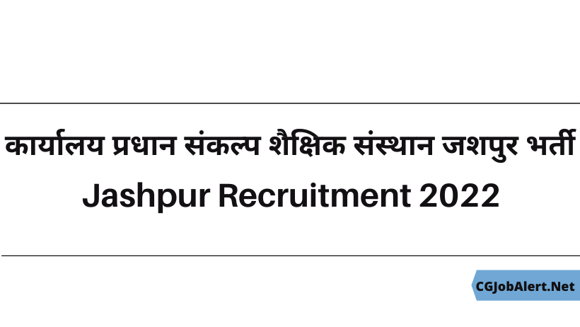 Jashpur Recruitment 2022