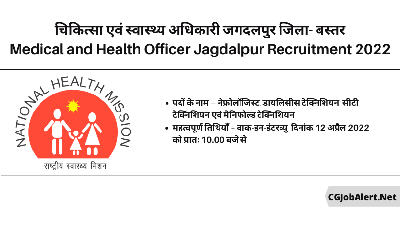 Medical and Health Officer Jagdalpur Recruitment 2022