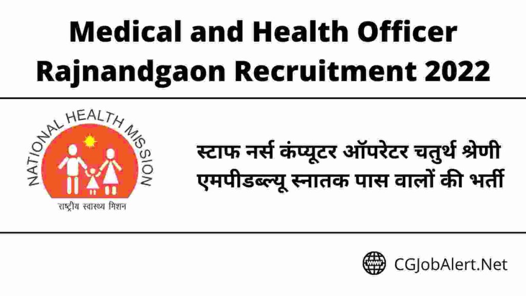 Medical and Health Officer Rajnandgaon Recruitment 2022