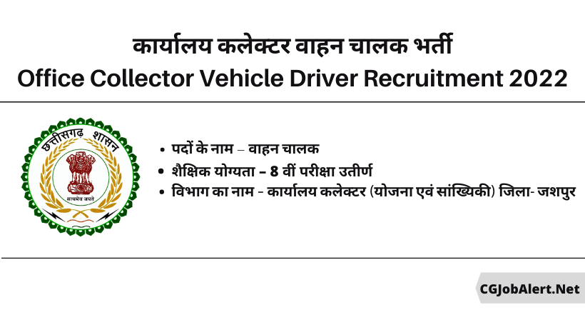 Office Collector Vehicle Driver Recruitment 2022