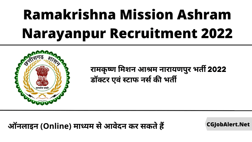 Ramakrishna Mission Ashram Narayanpur Recruitment 2022