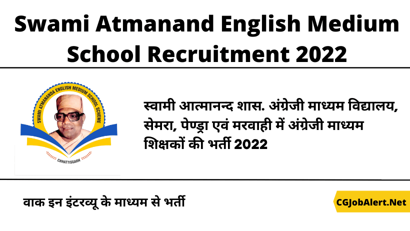 Swami Atmanand English Medium School Recruitment 2022